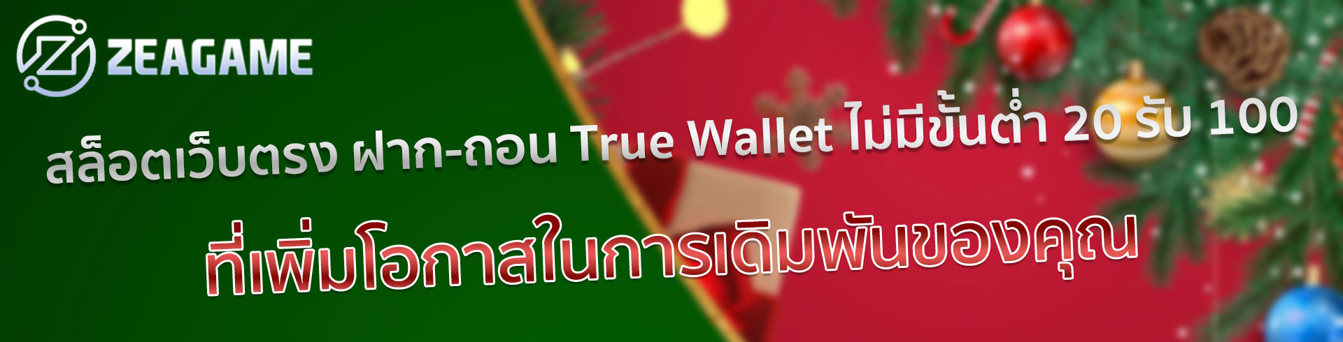 สล็อต เว็บตรง ฝาก ถอน True Wallet ไม่มี ขั้น ต่ํา 10 รับ 100