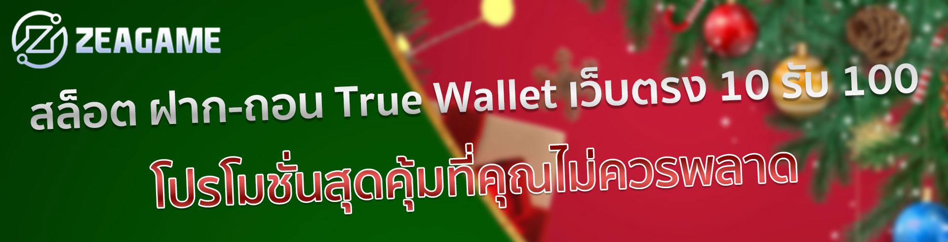 สล็อต เว็บตรง ฝาก ถอน True Wallet ไม่มี ขั้น ต่ํา 10 รับ 100